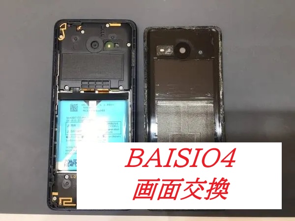 BASIO4の画面交換ならデータをそのまま・最短即日修理のスマホ修理工房ラザウォーク甲斐双葉店へ
